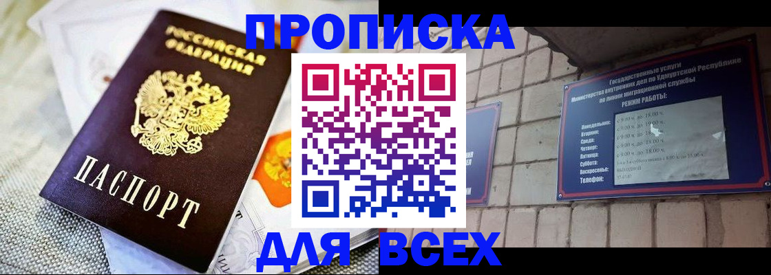 пропишу в квартире в Воткинске